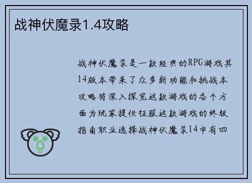 战神伏魔录1.4攻略